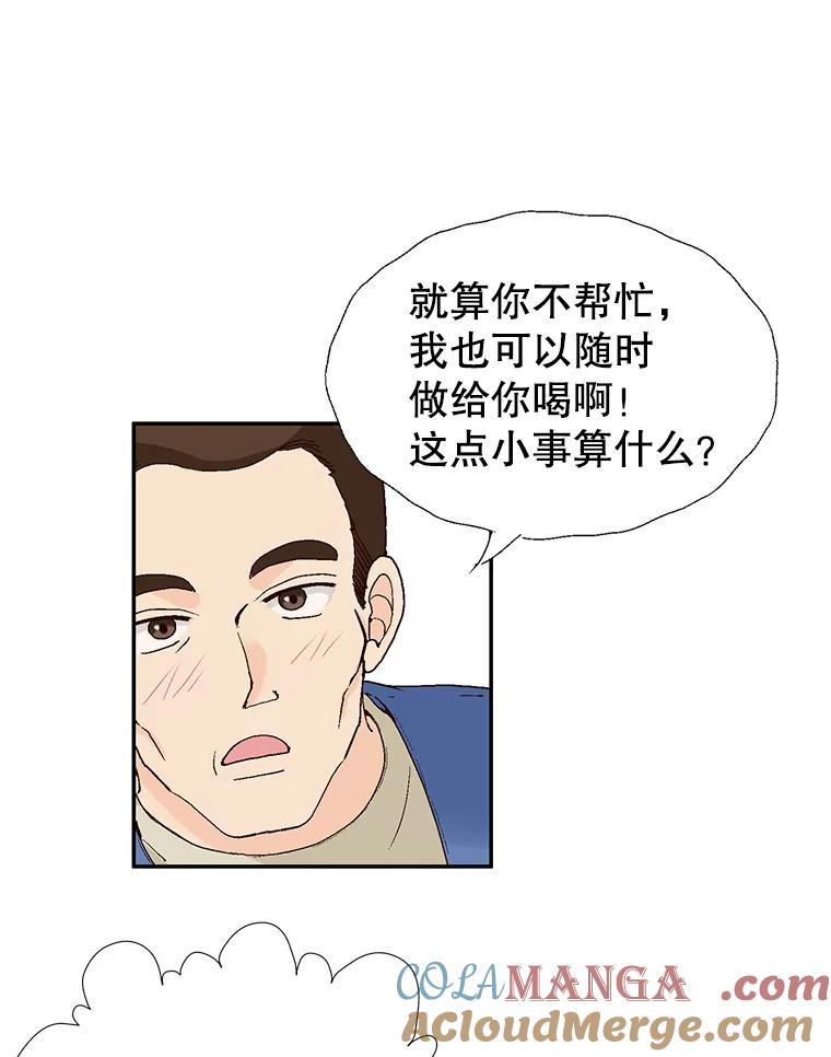 《我喜欢春天般的你》134.最疼女婿的是丈人。 第61页