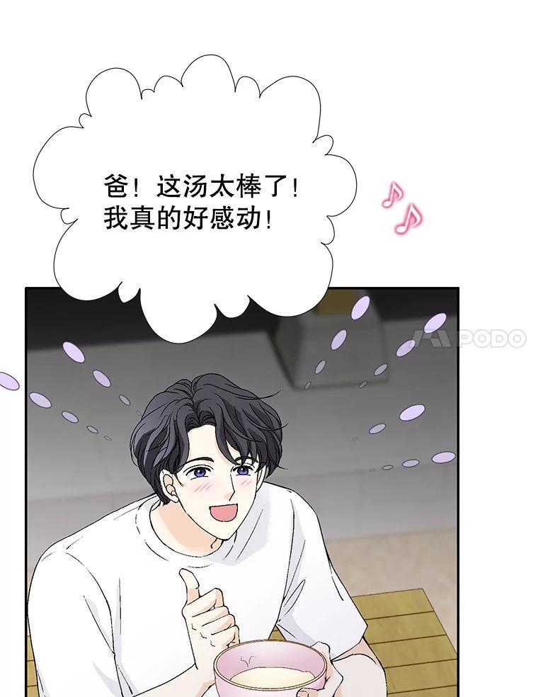 《我喜欢春天般的你》134.最疼女婿的是丈人。 第8页