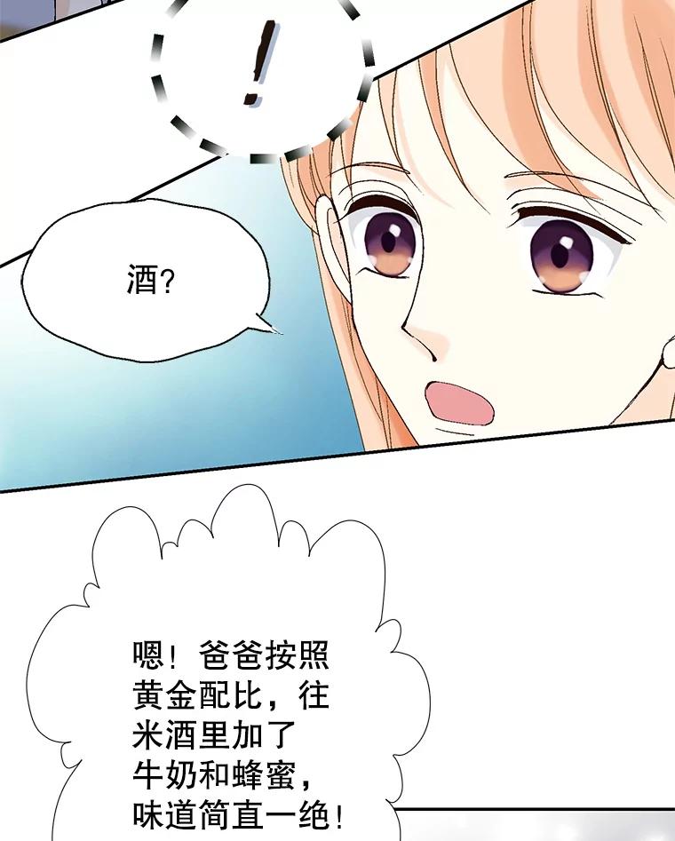 《我喜欢春天般的你》134.最疼女婿的是丈人。 第19页
