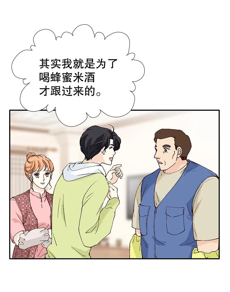 《我喜欢春天般的你》134.最疼女婿的是丈人。 第60页