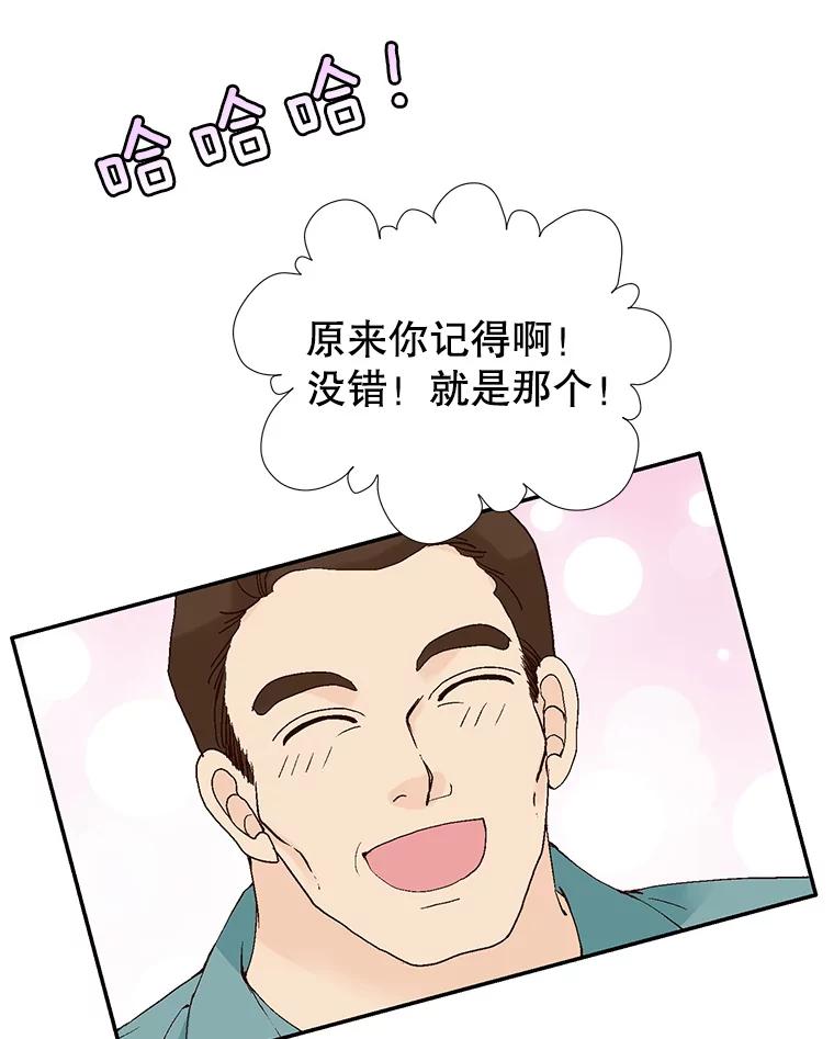 《我喜欢春天般的你》134.最疼女婿的是丈人。 第23页
