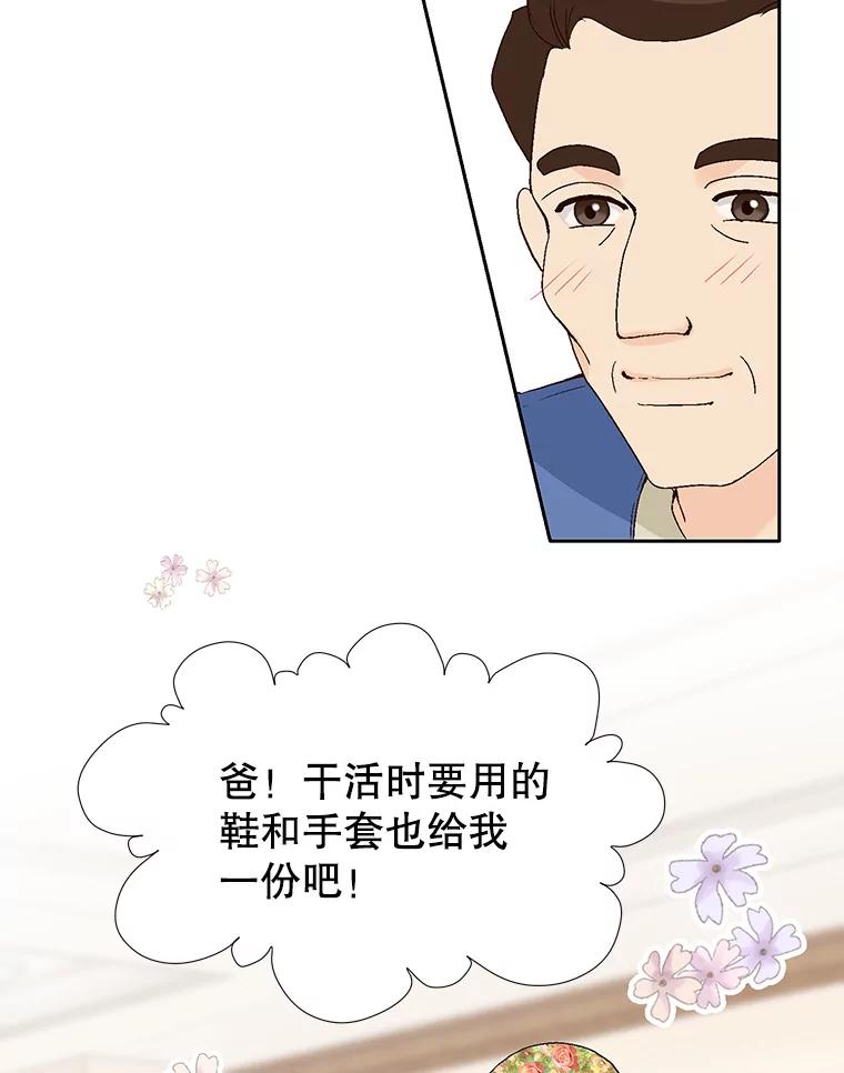 《我喜欢春天般的你》134.最疼女婿的是丈人。 第67页