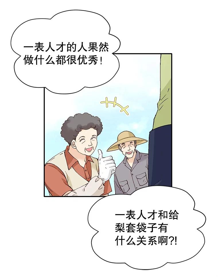 《我喜欢春天般的你》134.最疼女婿的是丈人。 第108页