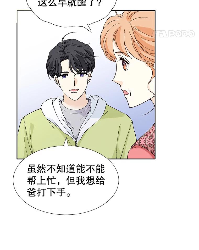 《我喜欢春天般的你》134.最疼女婿的是丈人。 第52页