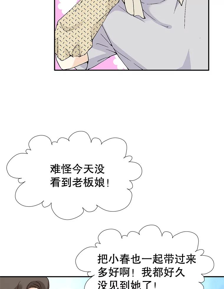 《我喜欢春天般的你》134.最疼女婿的是丈人。 第88页