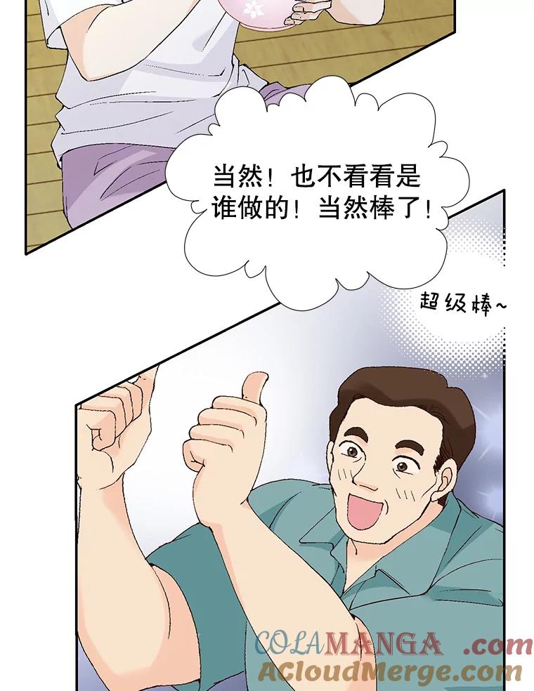 《我喜欢春天般的你》134.最疼女婿的是丈人。 第9页