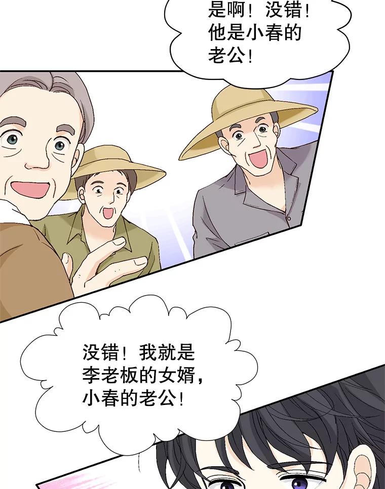 《我喜欢春天般的你》134.最疼女婿的是丈人。 第80页