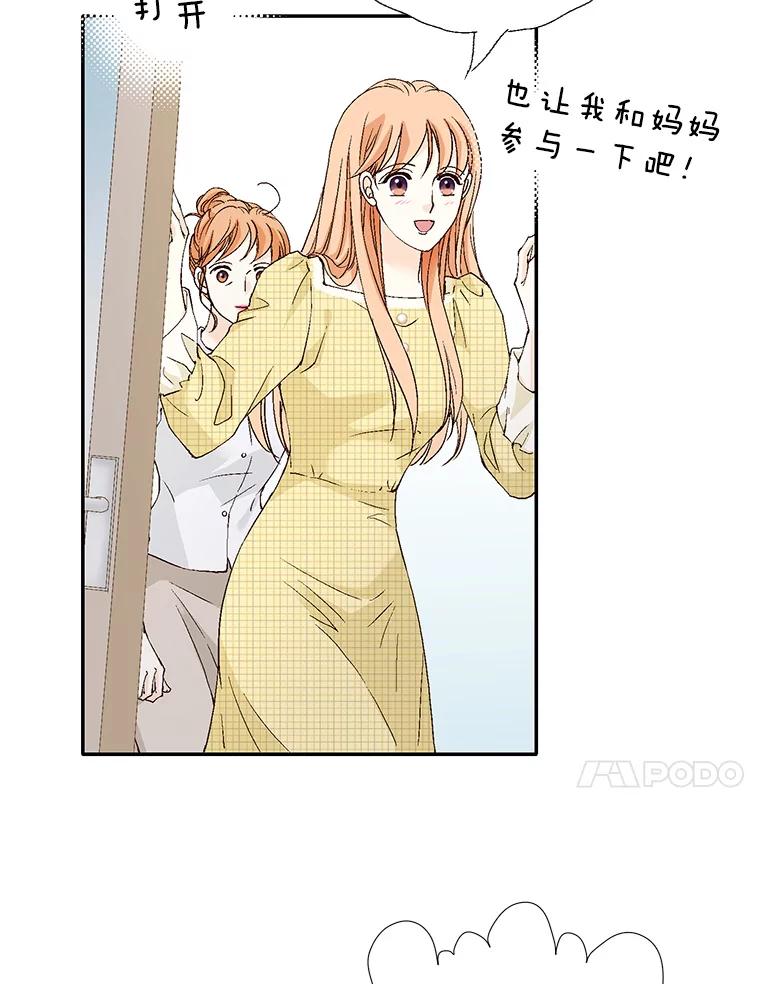 《我喜欢春天般的你》134.最疼女婿的是丈人。 第11页