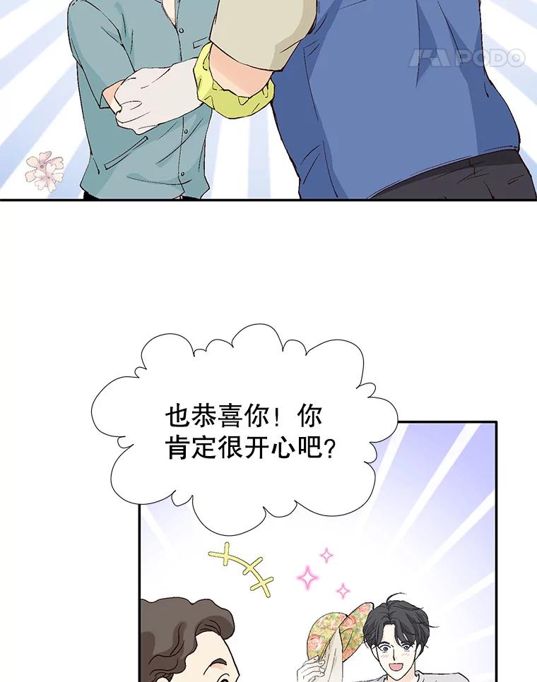 《我喜欢春天般的你》134.最疼女婿的是丈人。 第99页
