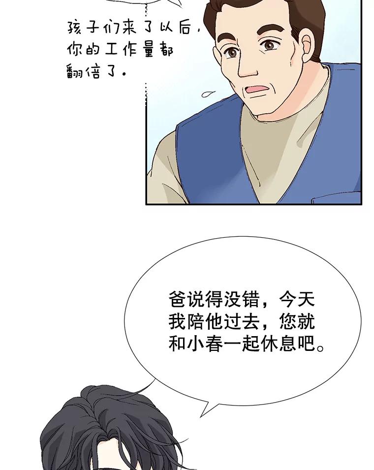 《我喜欢春天般的你》134.最疼女婿的是丈人。 第50页