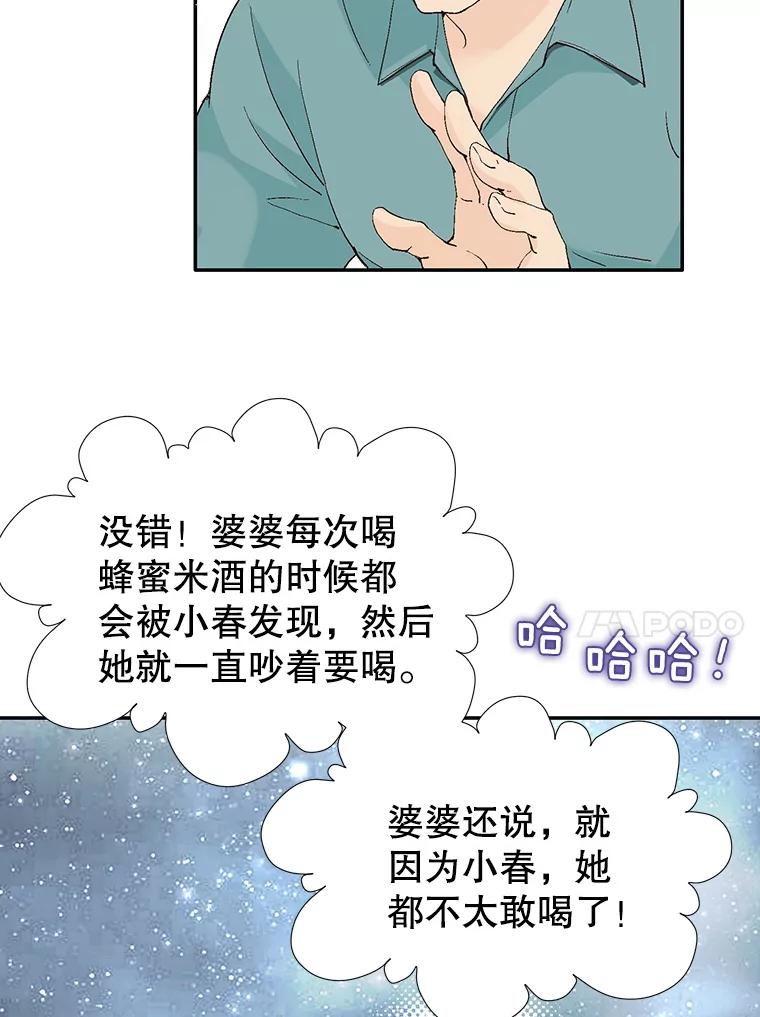 《我喜欢春天般的你》134.最疼女婿的是丈人。 第28页