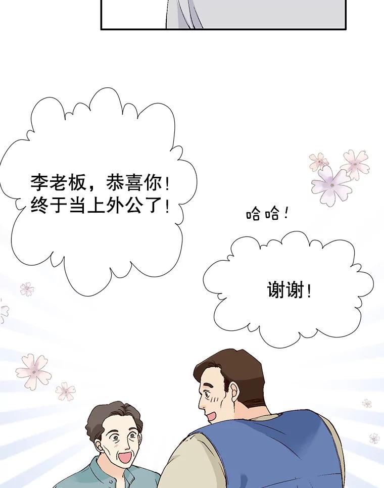 《我喜欢春天般的你》134.最疼女婿的是丈人。 第98页