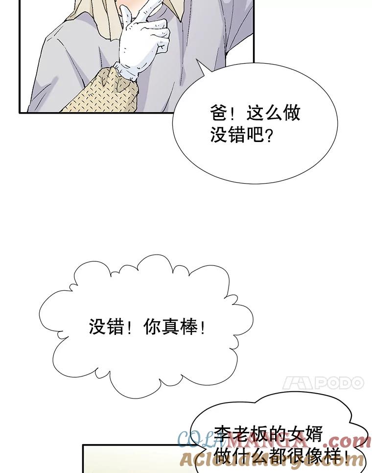 《我喜欢春天般的你》134.最疼女婿的是丈人。 第105页