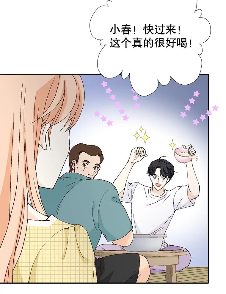 《我喜欢春天般的你》134.最疼女婿的是丈人。 第12页