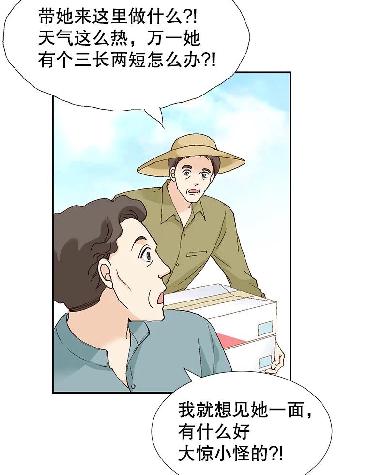 《我喜欢春天般的你》134.最疼女婿的是丈人。 第90页