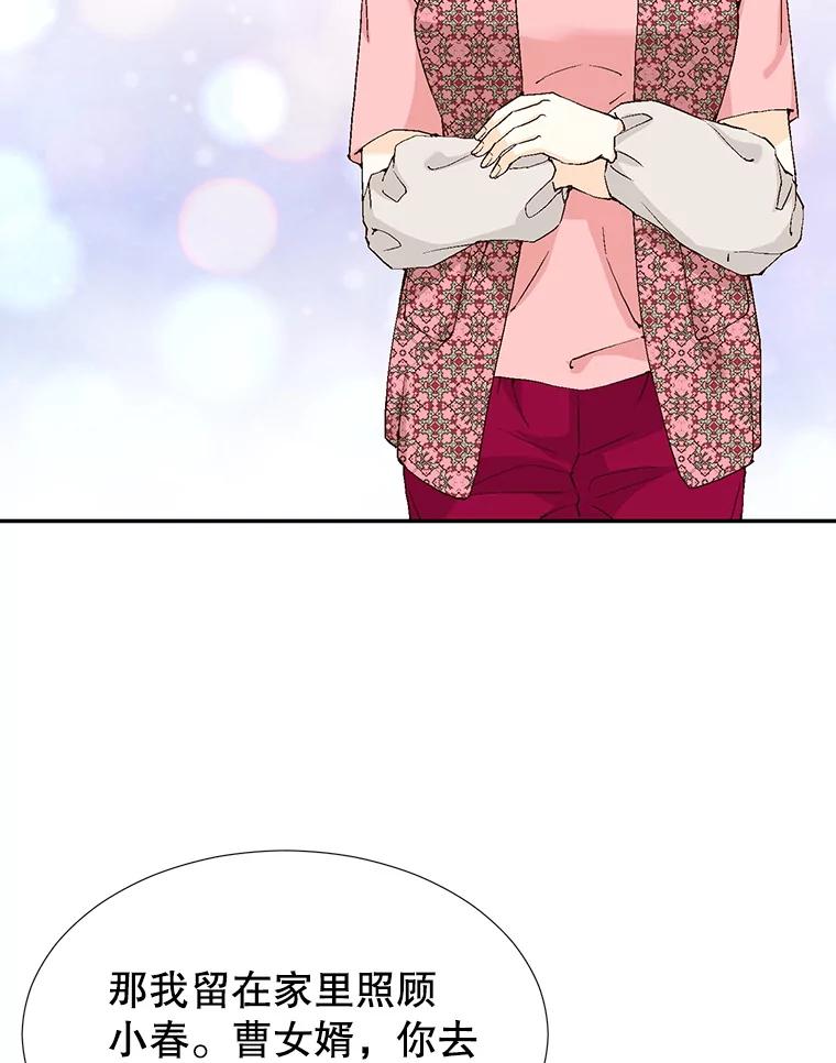 《我喜欢春天般的你》134.最疼女婿的是丈人。 第64页