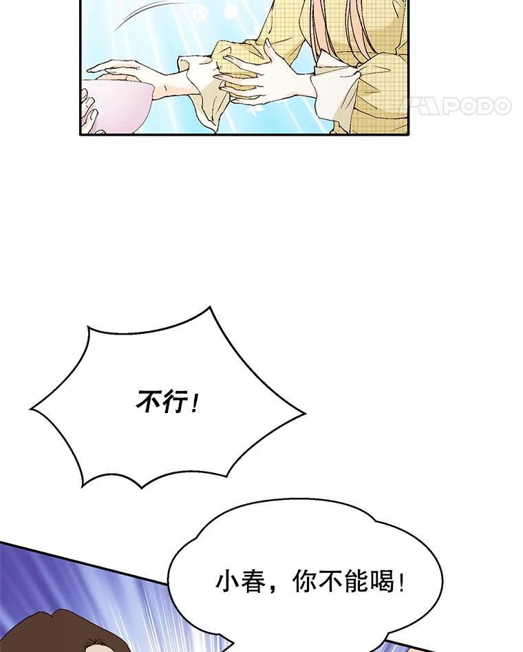 《我喜欢春天般的你》134.最疼女婿的是丈人。 第15页