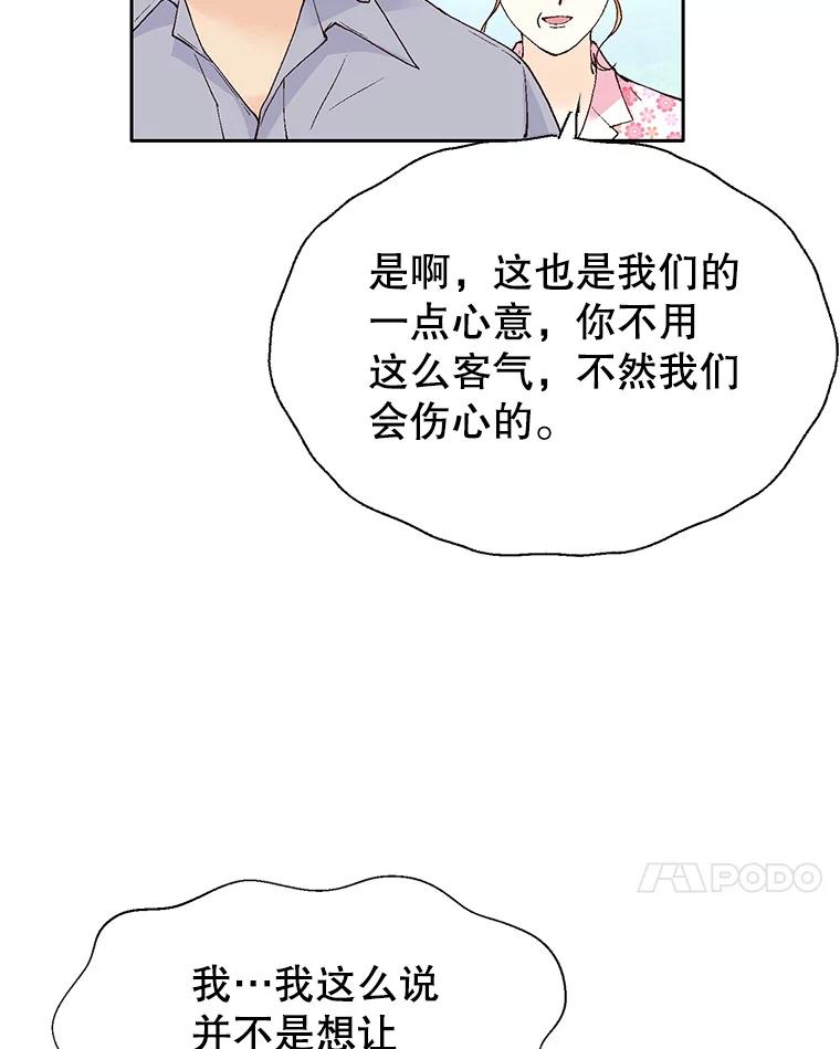 《我喜欢春天般的你》135.我们回来了！ 第111页