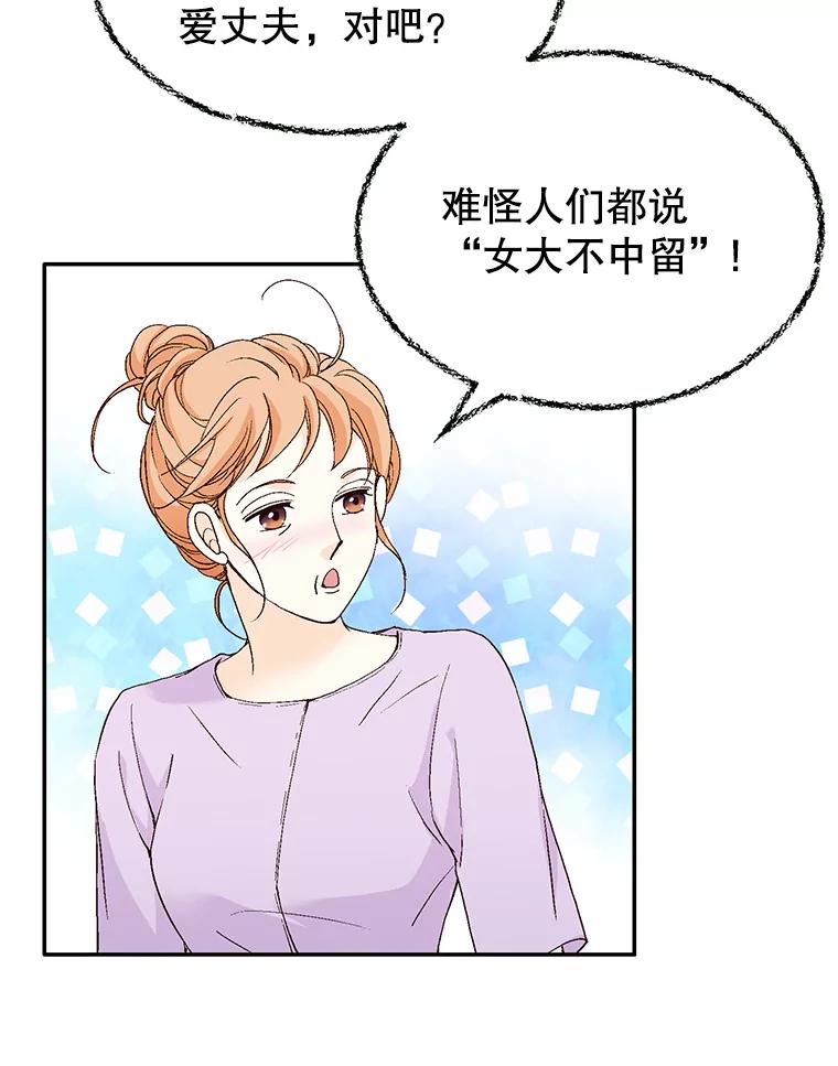 《我喜欢春天般的你》135.我们回来了！ 第51页