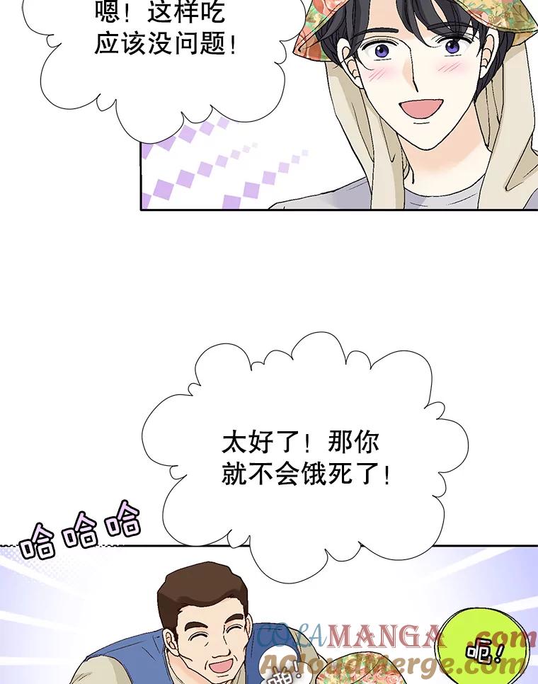 《我喜欢春天般的你》135.我们回来了！ 第41页