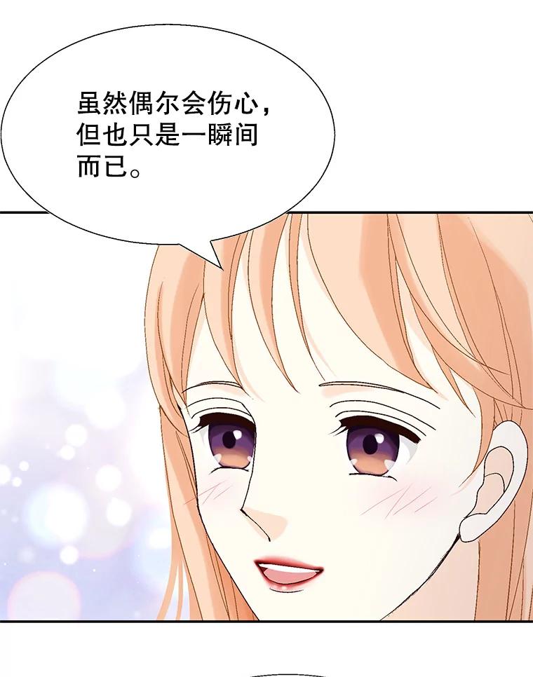 《我喜欢春天般的你》135.我们回来了！ 第60页