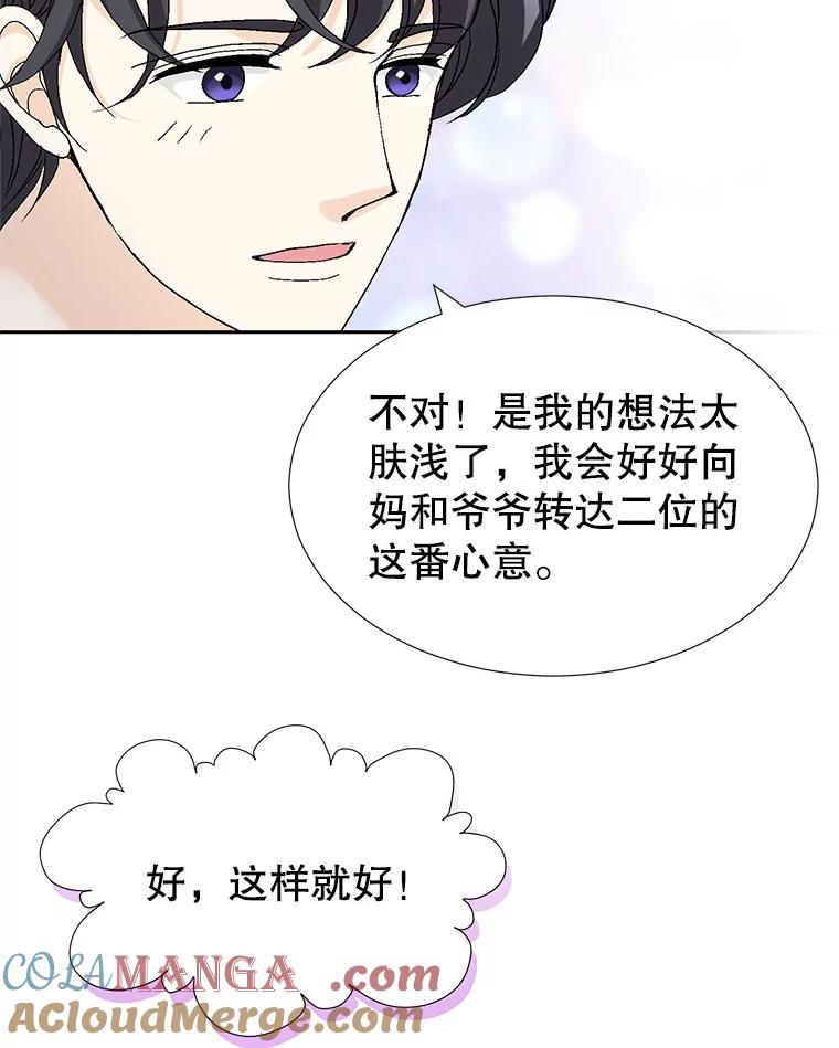 《我喜欢春天般的你》135.我们回来了！ 第113页