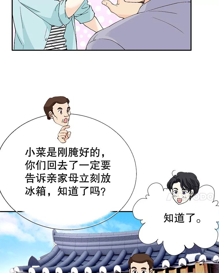 《我喜欢春天般的你》135.我们回来了！ 第94页