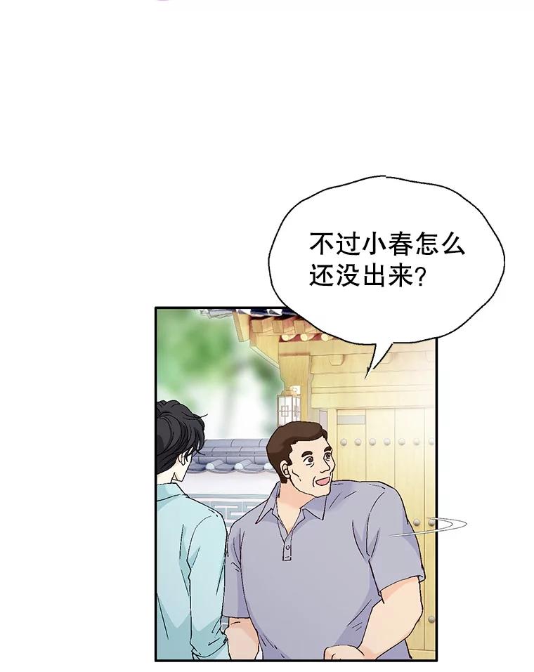 《我喜欢春天般的你》135.我们回来了！ 第114页
