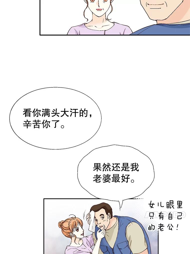 《我喜欢春天般的你》135.我们回来了！ 第68页