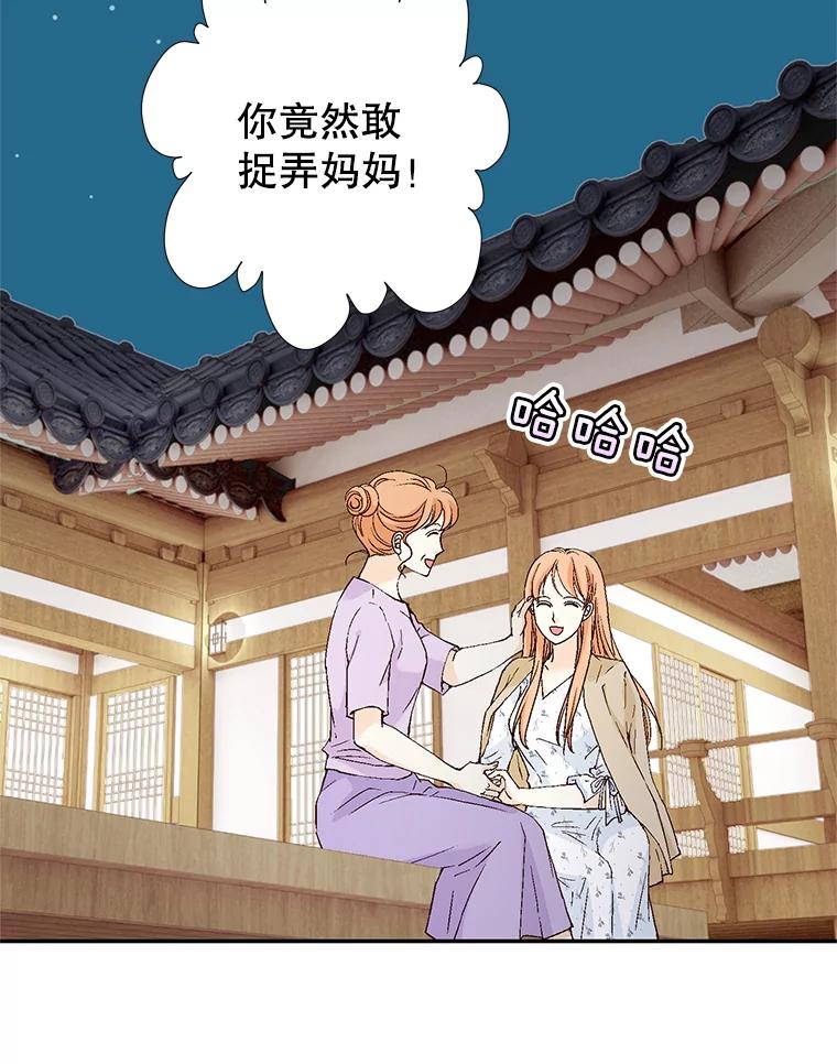 《我喜欢春天般的你》135.我们回来了！ 第56页