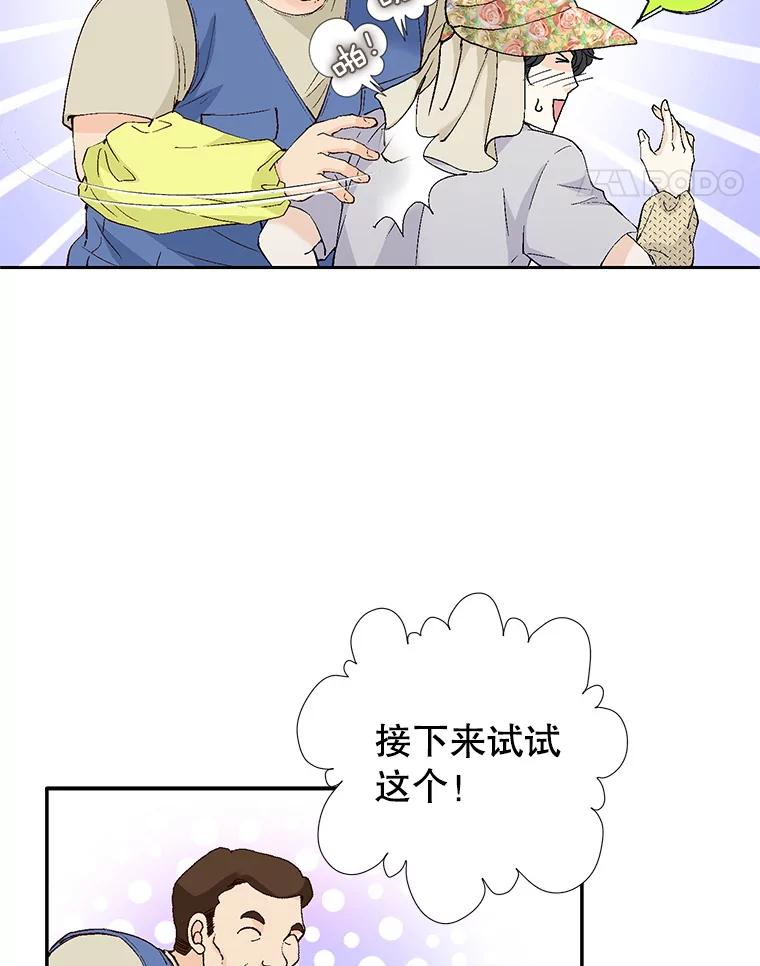 《我喜欢春天般的你》135.我们回来了！ 第42页