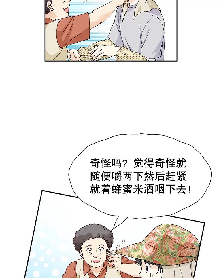 《我喜欢春天般的你》135.我们回来了！ 第36页
