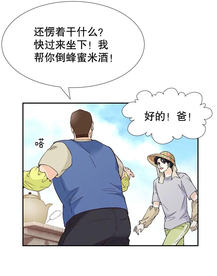 《我喜欢春天般的你》135.我们回来了！ 第27页