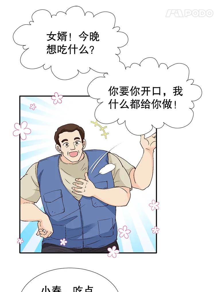 《我喜欢春天般的你》135.我们回来了！ 第72页