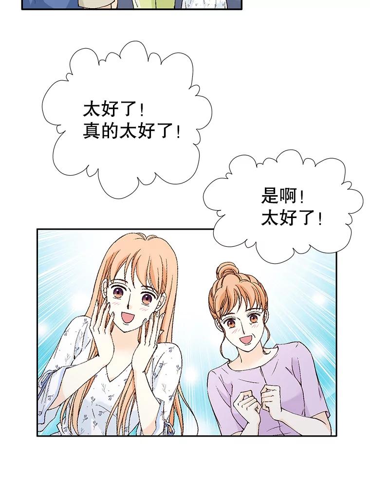 《我喜欢春天般的你》135.我们回来了！ 第71页