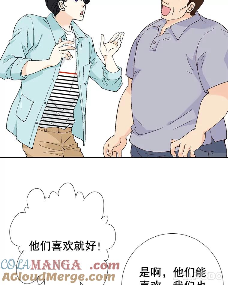 《我喜欢春天般的你》135.我们回来了！ 第105页