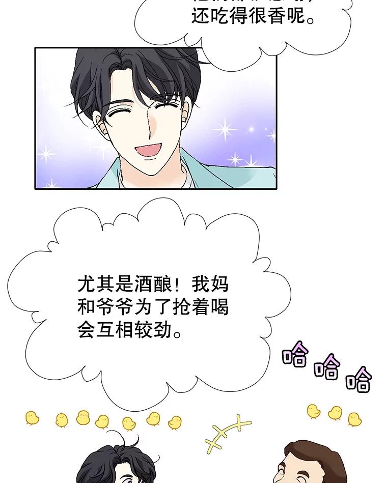 《我喜欢春天般的你》135.我们回来了！ 第104页