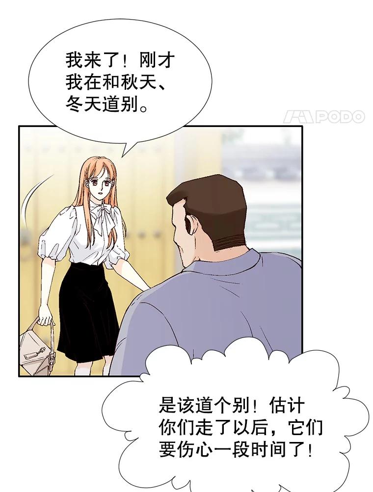 《我喜欢春天般的你》135.我们回来了！ 第115页