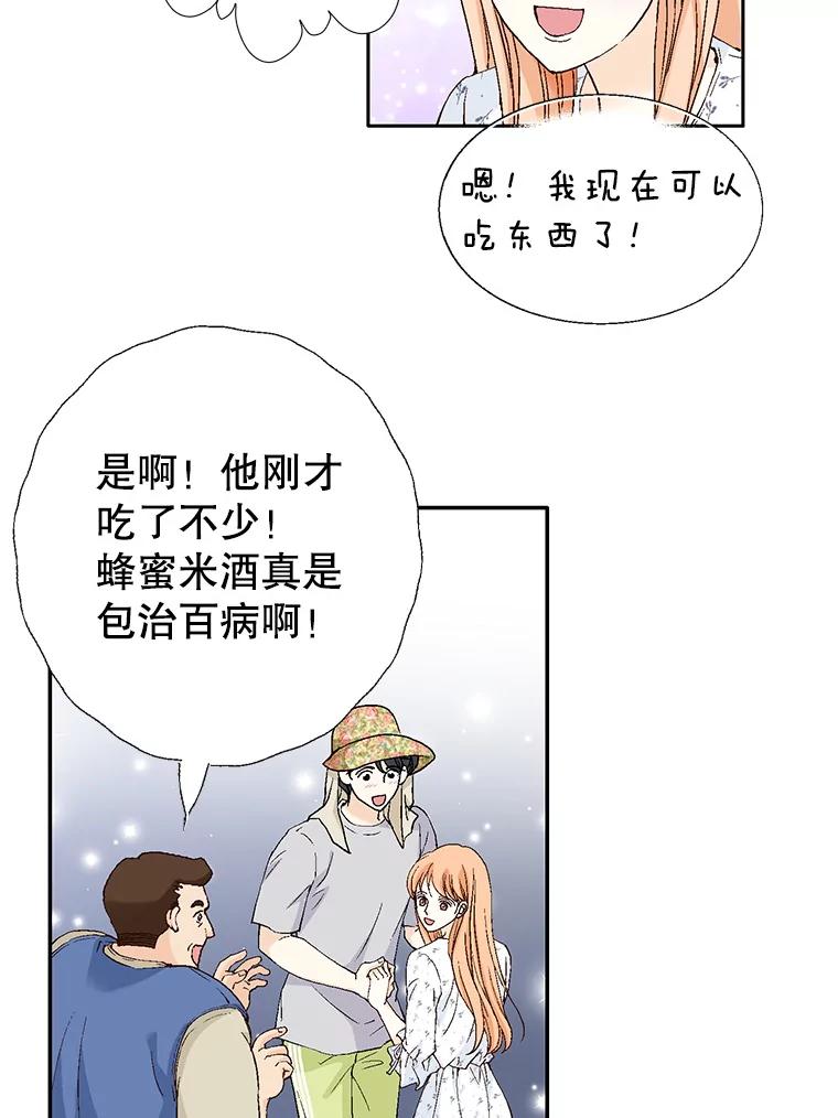 《我喜欢春天般的你》135.我们回来了！ 第70页