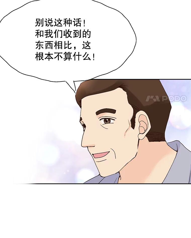 《我喜欢春天般的你》135.我们回来了！ 第108页