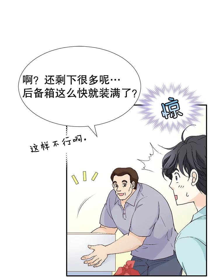 《我喜欢春天般的你》135.我们回来了！ 第92页