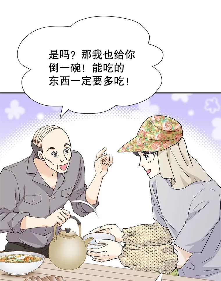 《我喜欢春天般的你》135.我们回来了！ 第34页