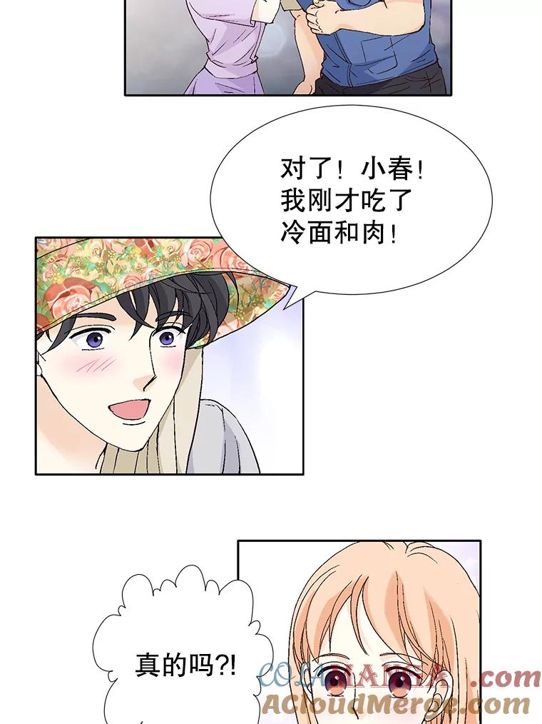 《我喜欢春天般的你》135.我们回来了！ 第69页