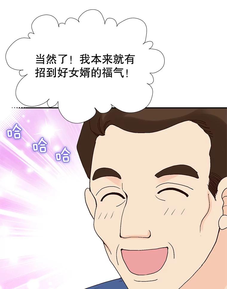《我喜欢春天般的你》135.我们回来了！ 第20页