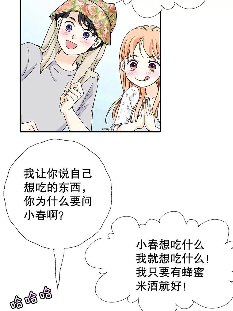 《我喜欢春天般的你》135.我们回来了！ 第74页