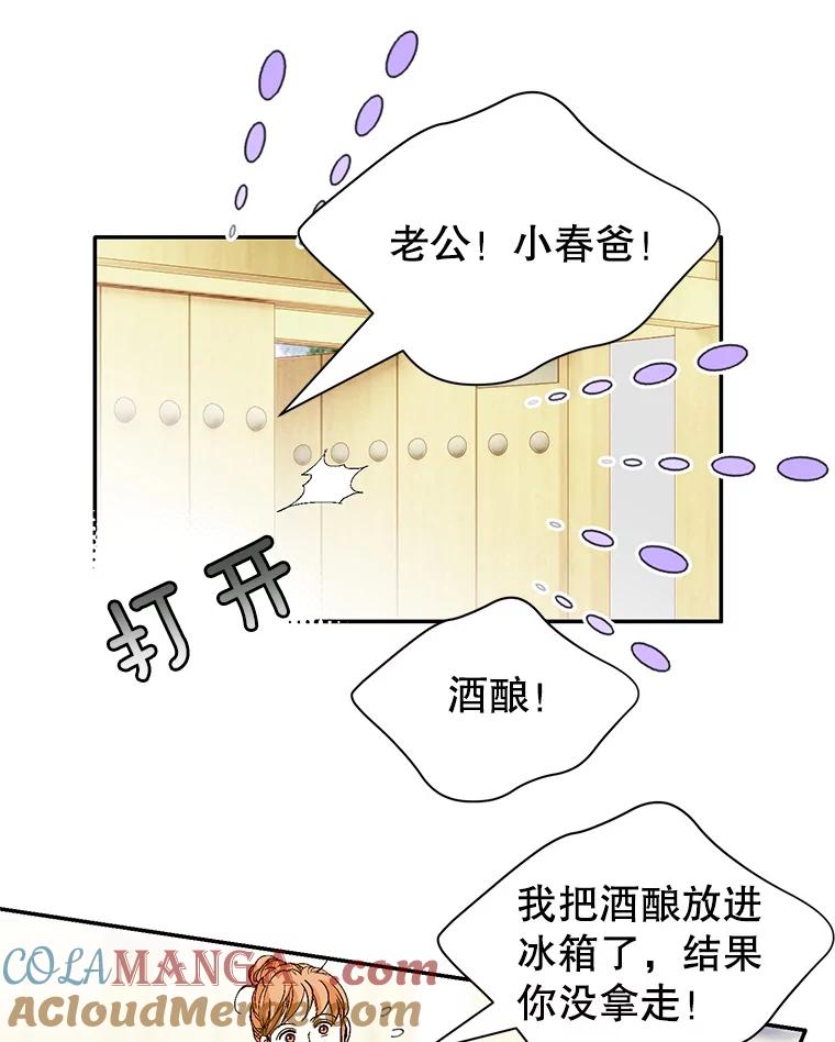 《我喜欢春天般的你》135.我们回来了！ 第97页