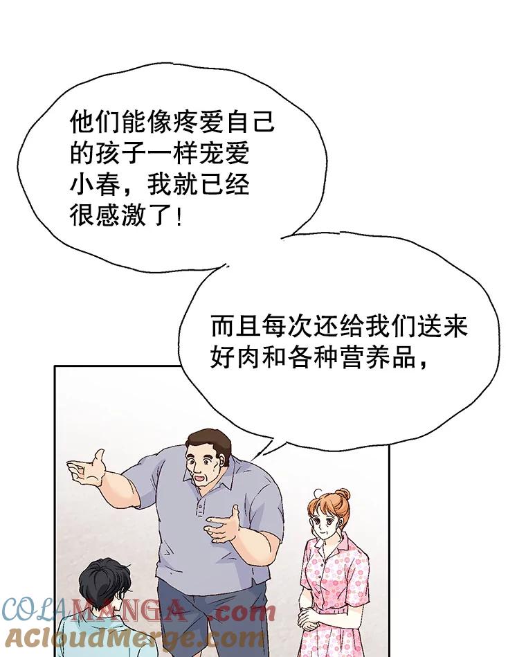 《我喜欢春天般的你》135.我们回来了！ 第109页