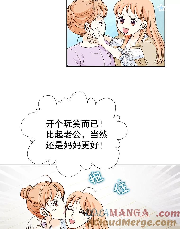 《我喜欢春天般的你》135.我们回来了！ 第53页