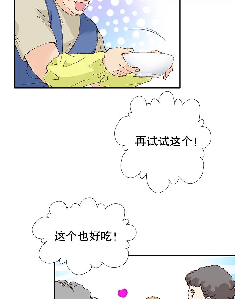 《我喜欢春天般的你》135.我们回来了！ 第43页