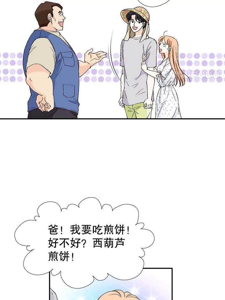 《我喜欢春天般的你》135.我们回来了！ 第75页